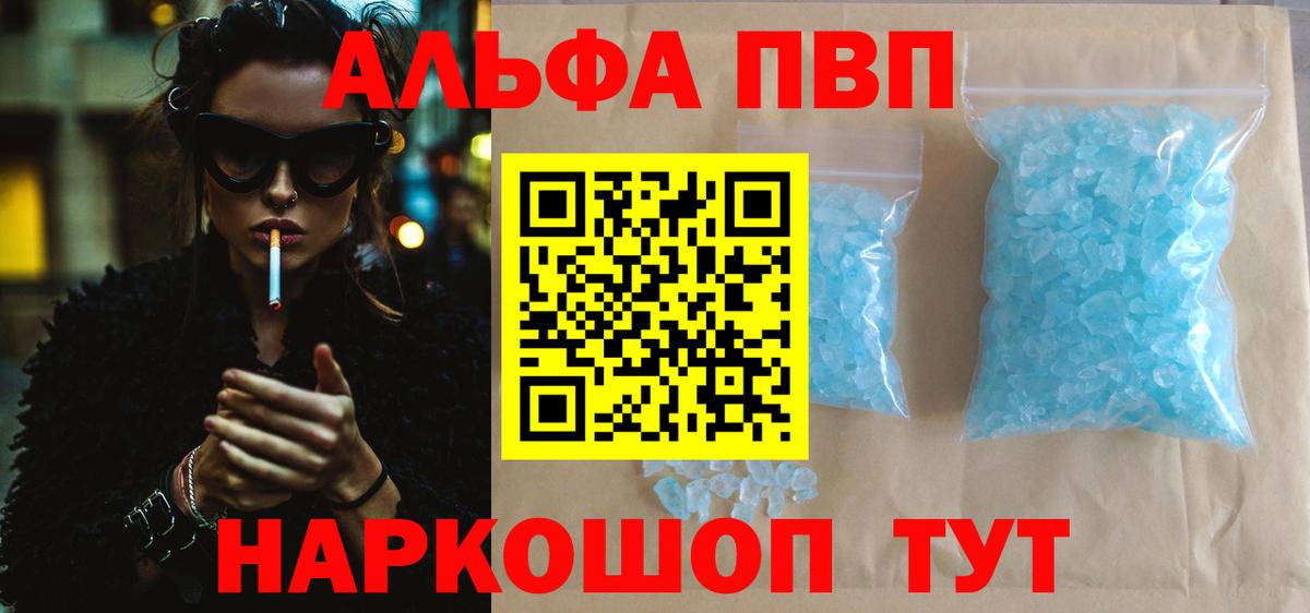 A-PVP VHQ Отрадное