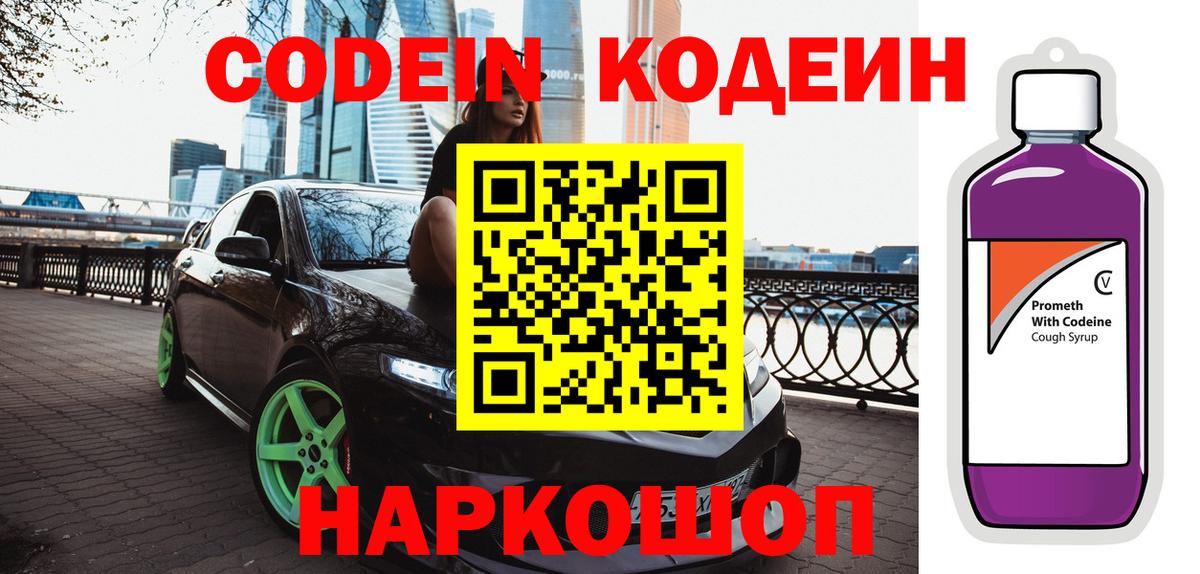 Отрадное  Кодеиновый сироп Lean Purple Drank  Вход с VPN 