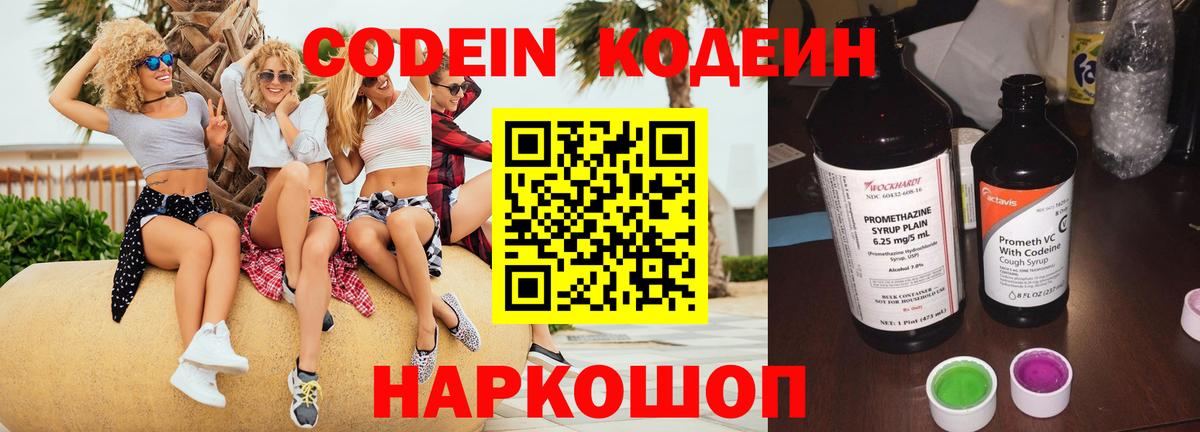 Кодеин Purple Drank Отрадное