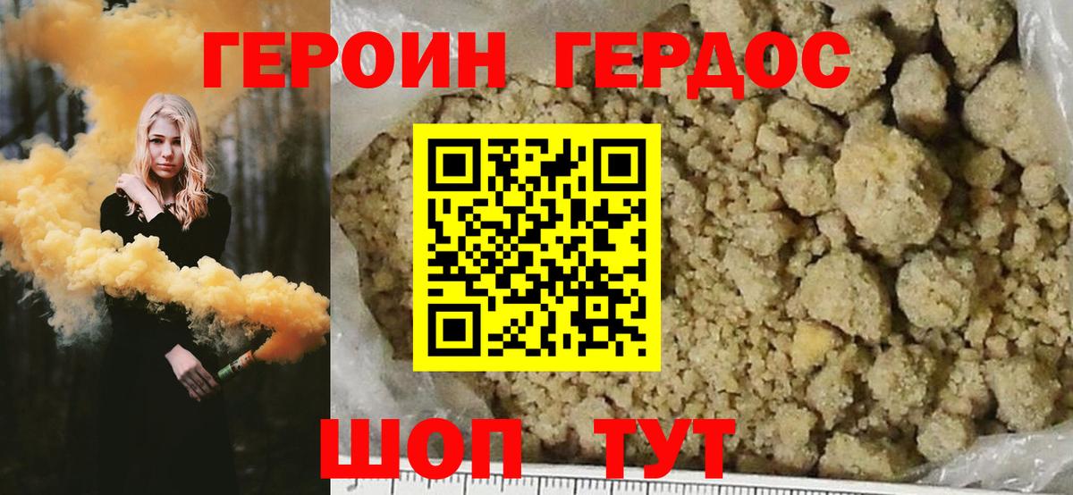 Героин Heroin Отрадное
