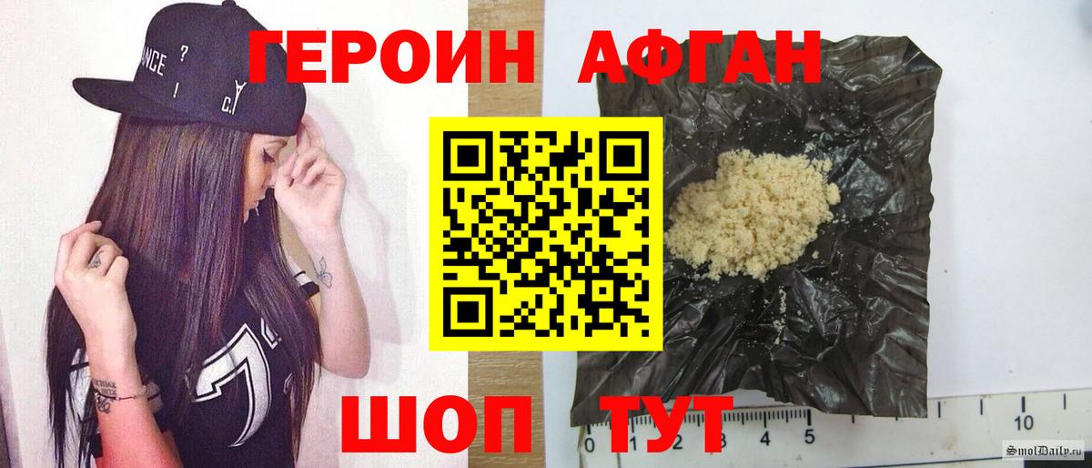 Героин VHQ  Вход с VPN  Отрадное 