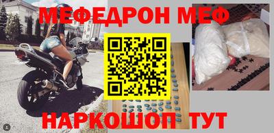 меф Сланцы