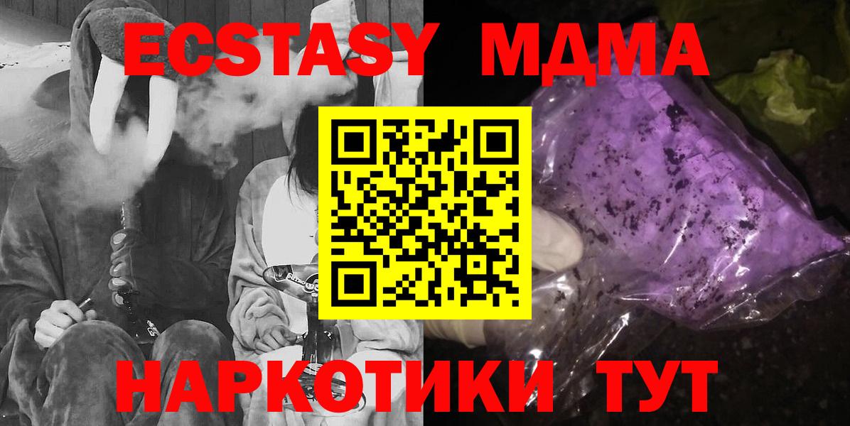 МДМА crystal  MDMA Molly  МДМА  Вход с VPN  Отрадное 
