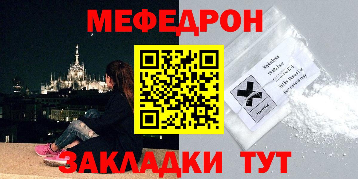 Отрадное  МЕФ кристаллы  Меф  МЯУ-МЯУ  Вход с VPN 