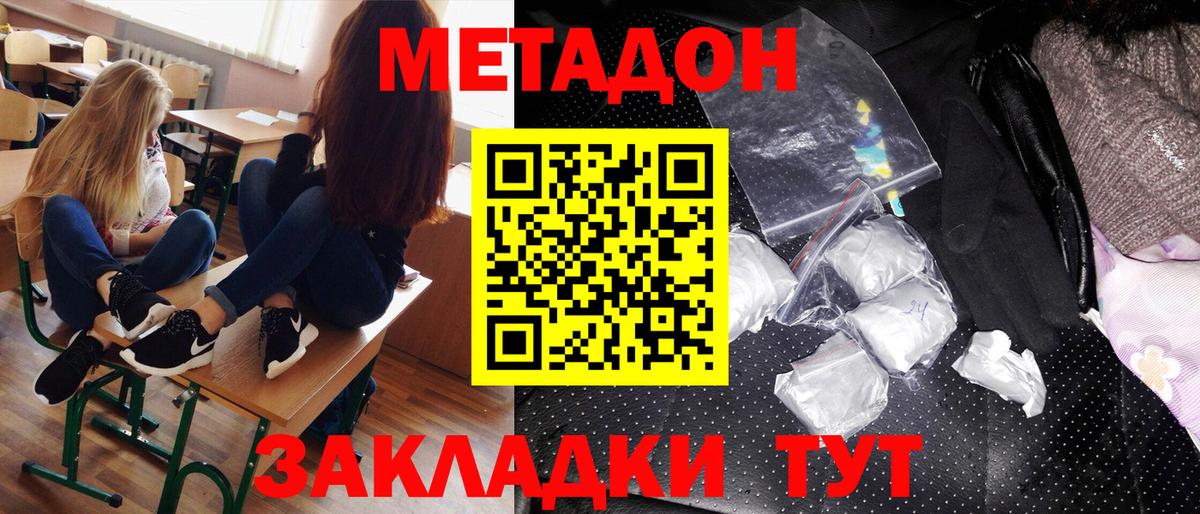 Отрадное  МЕТАДОН methadone  Вход с VPN 
