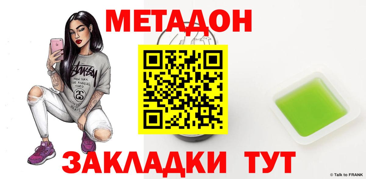 Метадон мёд Отрадное